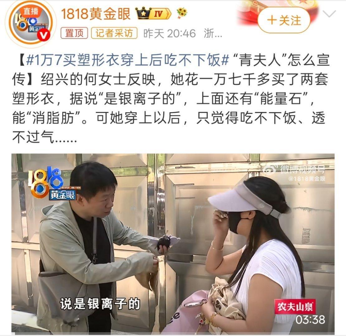 1万7买塑形衣穿上后吃不下饭合着就是在这儿硬勒啊，那还不如自己要到吃饭的时候把嘴