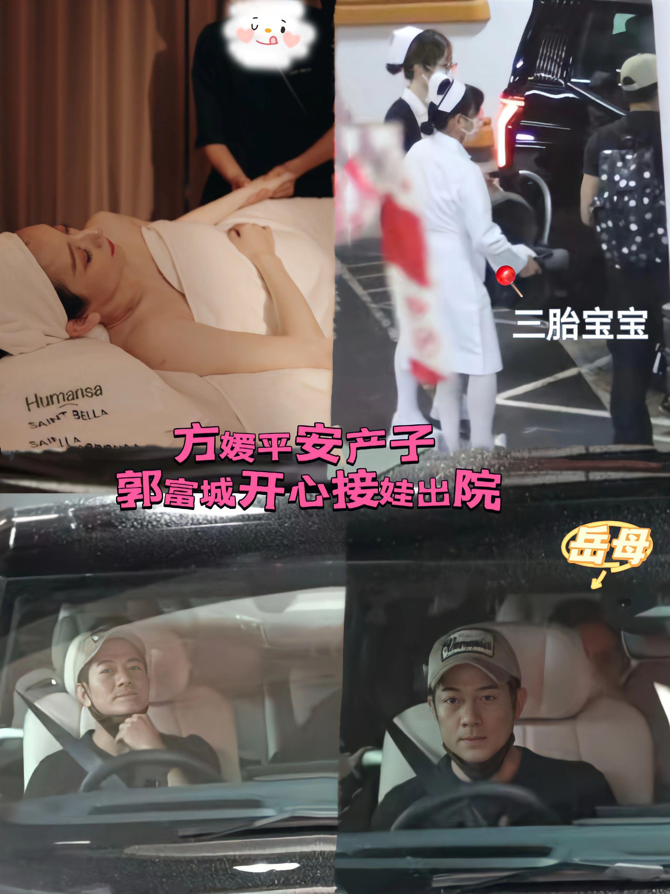 方媛平安产子，郭富城开心接三宝出院。方媛已经平安产子，三宝躺在婴儿提篮...