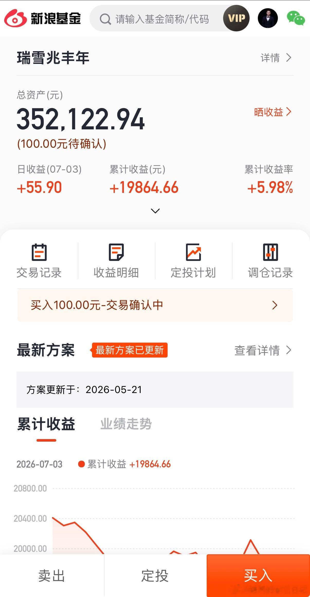 继续微赚瑞雪兆丰年 ofzh14266[股票]基金每日复盘