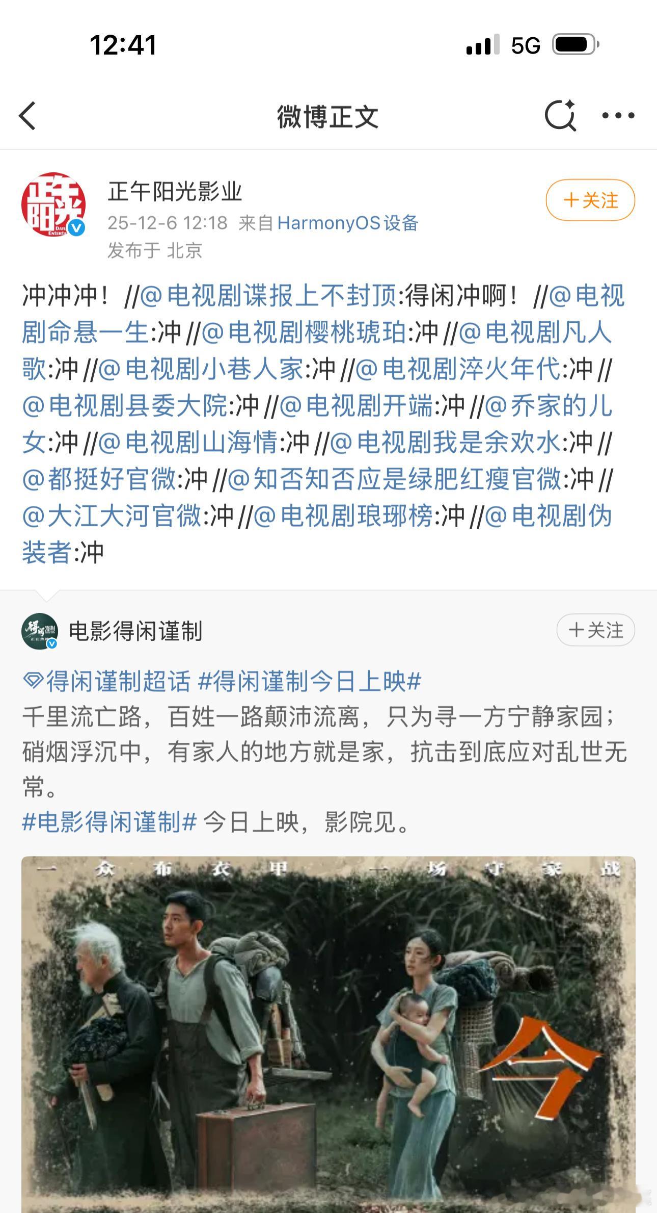 这就是正午大部队吗？所有的官微都转一遍得闲谨制