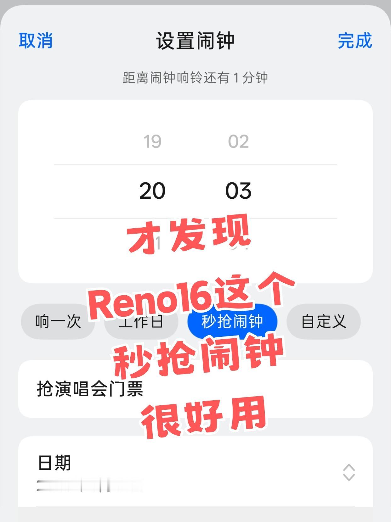 之前都用家人退下来的iPhone
我记得可没秒抢闹钟这个功能吧
严重怀疑之前抢那