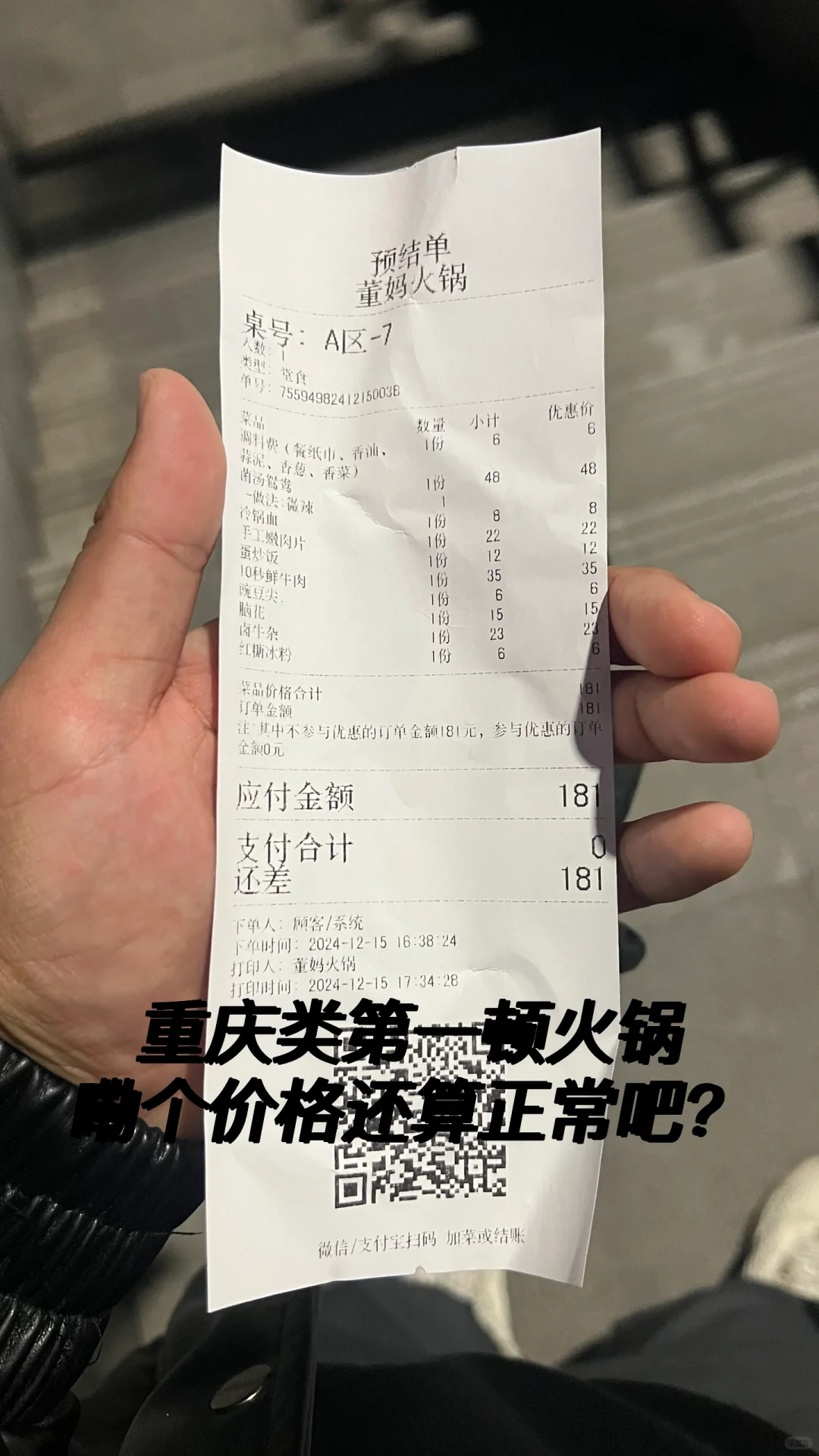 问一哈重庆滴朋友，这个价位正常吗？😂
