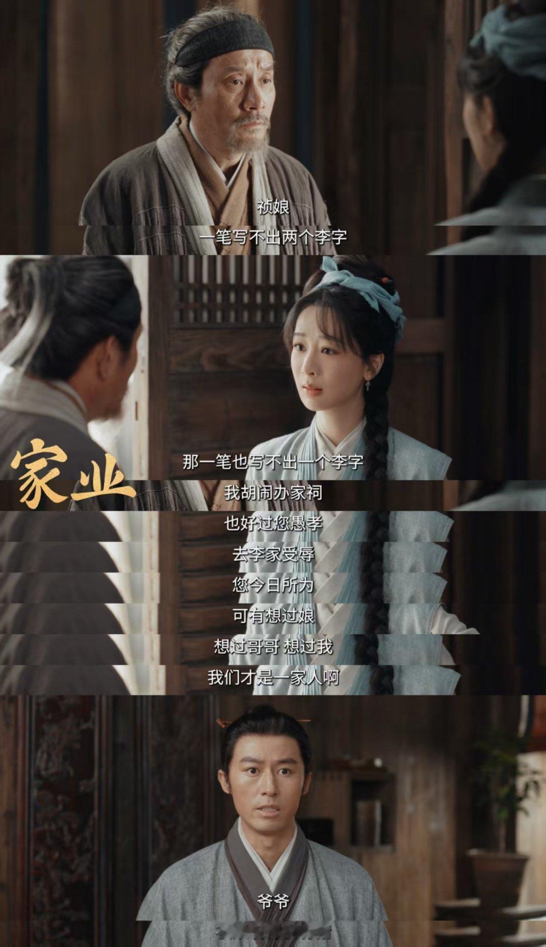 4集的气被杨紫骂爽了 爷爷一眼就懂自家小犟种，紧紧护住李祯，祖孙温情配上霸气反击