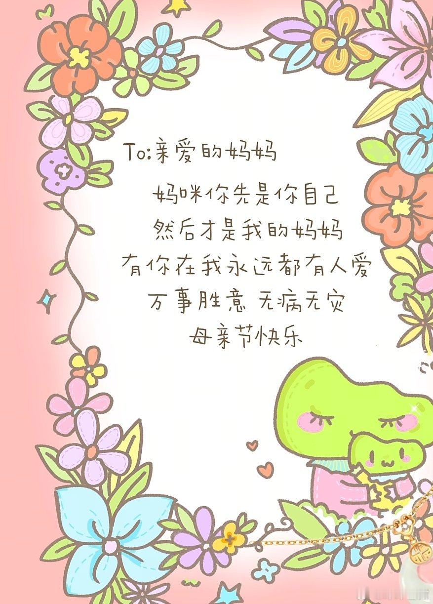 先于所有人爱上你的是妈妈从第一声啼哭开始，妈妈的爱就从未缺席。她记得你所有的喜好