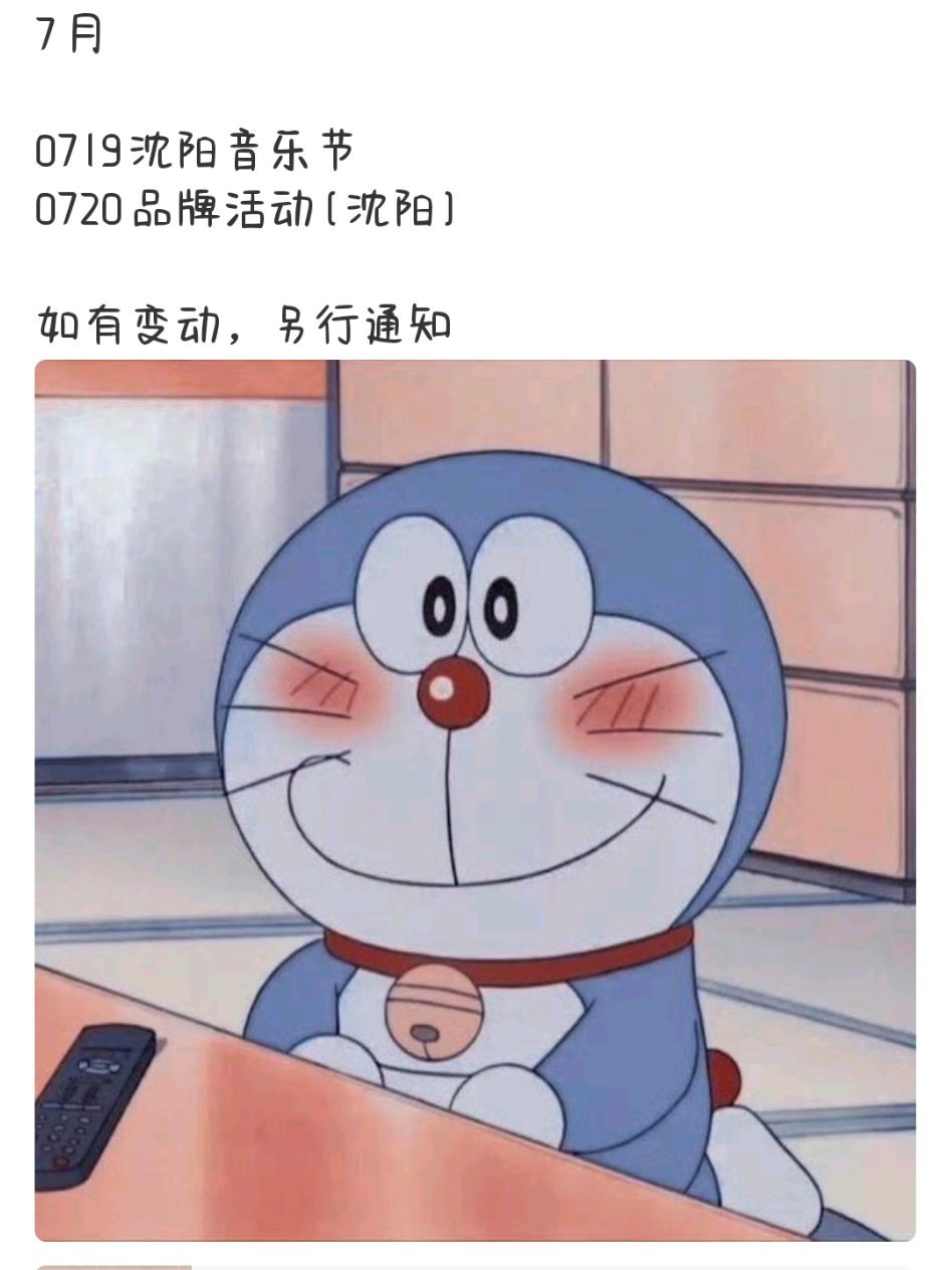 品牌活动和音乐节双层buff叠满沈阳的朋友们，你们七月可以见到任嘉伦两次哎任嘉伦