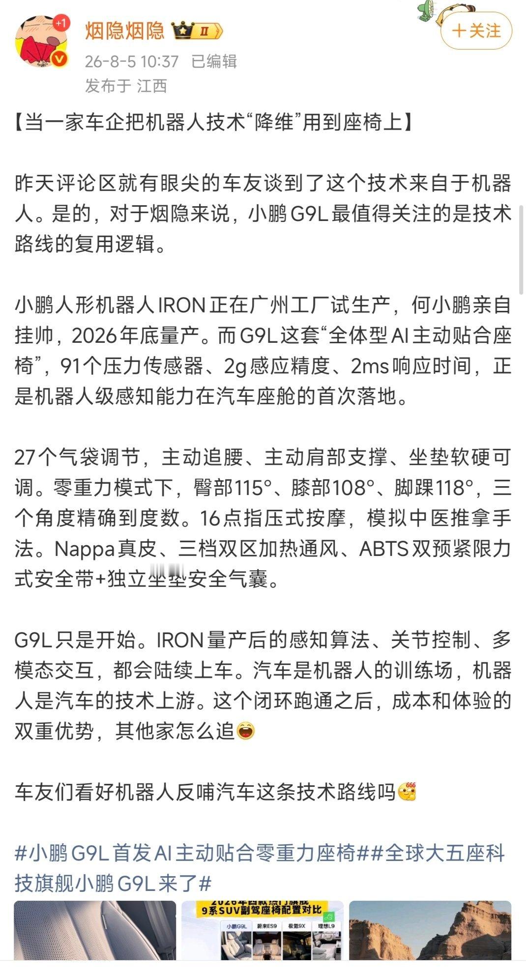 把机器人身上那套感知系统拆下来装座椅上了。小鹏IRON机器人正在广州工厂试生产，