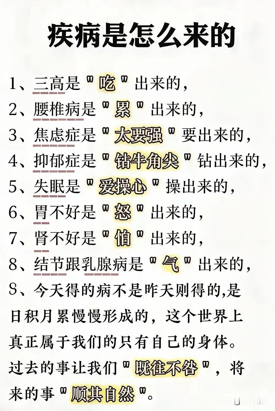 很多病，都是情绪和习惯日积月累熬出来的，看完惊醒

健康感悟 养生智慧