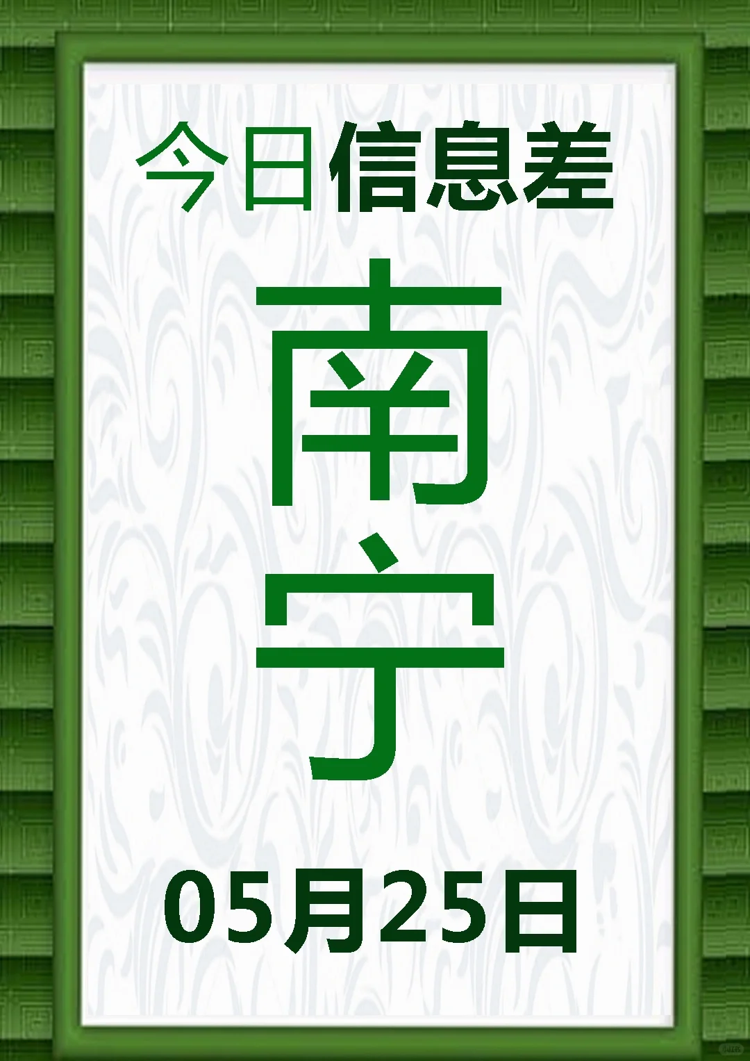一觉睡醒南宁发生了啥？