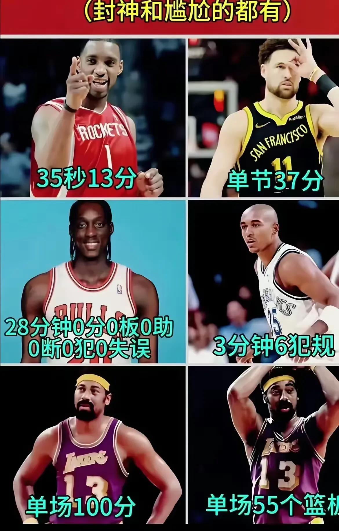 NBA历史纪录还能打破吗？感觉第四个我上我也行[呲牙]