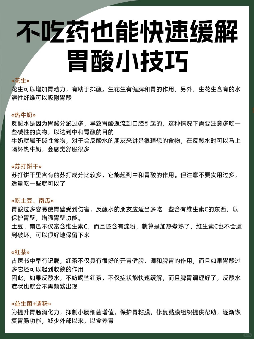 不吃药也能缓解快速缓解胃酸小技巧