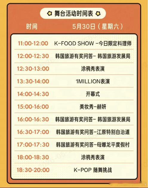 跟着飞猪打卡韩国每时美刻别宅家啦！城西银泰韩国路演狂欢进行中，地道韩料免费尝鲜，