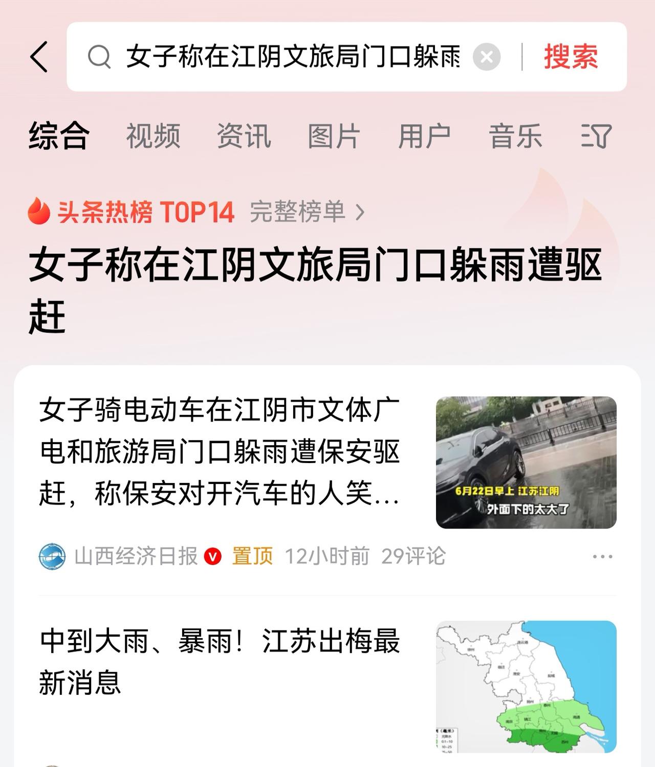 顺德渔村那件事情的热度还没过去呢，结果江阴文旅局也过来凑热闹了。
还是躲雨这点事