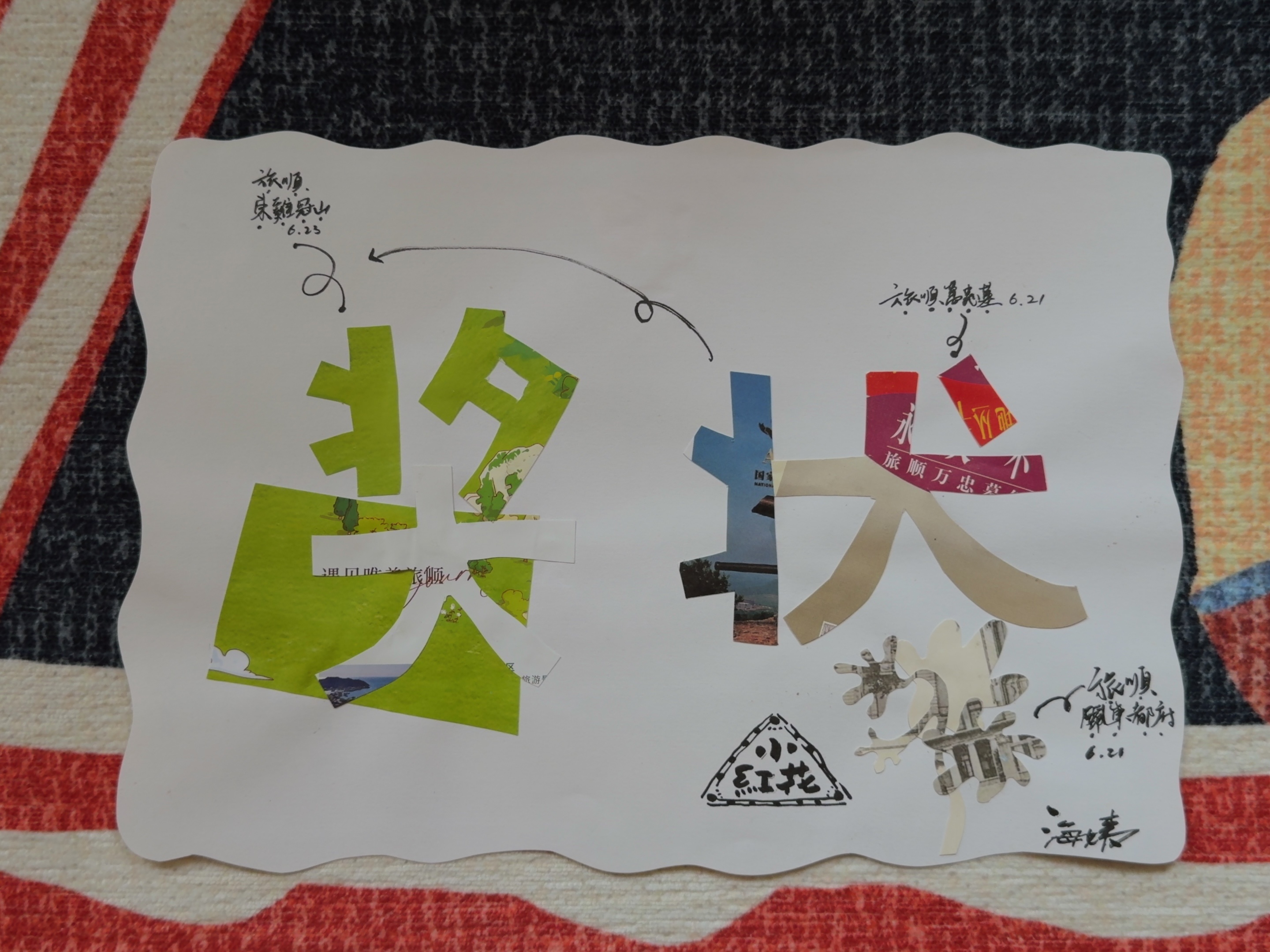 起因是在旅顺东鸡冠山的展厅看到这张旅大识字运动委员会的毕业证书，海贝说：咱们也给