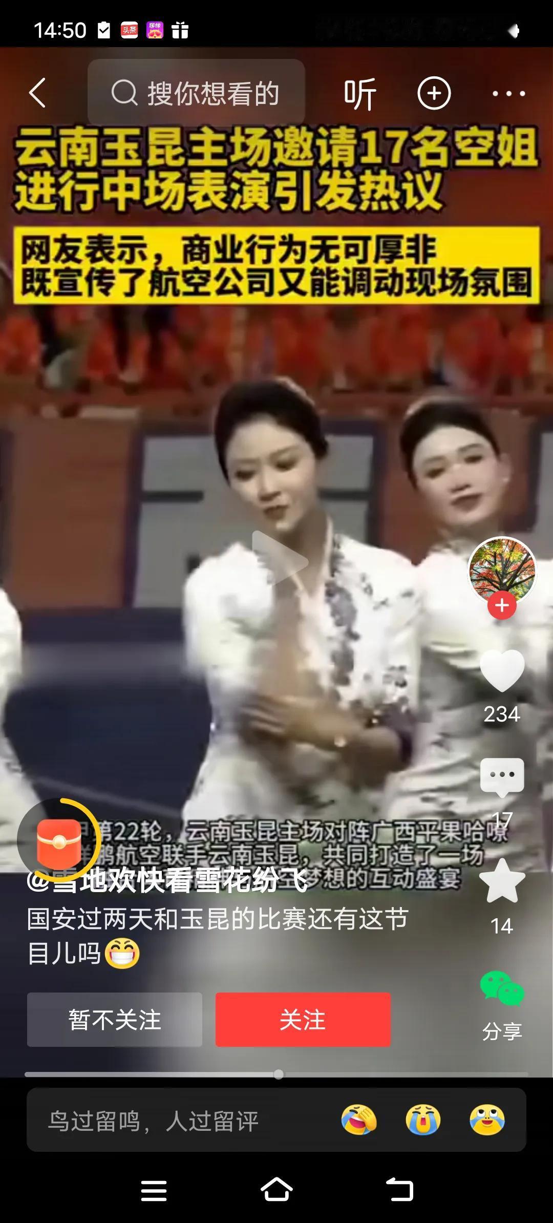据悉云南玉昆俱乐部在比赛中场休息期间邀请多名空姐热舞。其实这事情属于个人行为，而