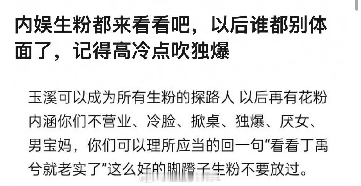 网友推举丁禹兮成为所有生粉的探路人和虞书欣搭档永夜星河，玉溪没吃到红利吗 