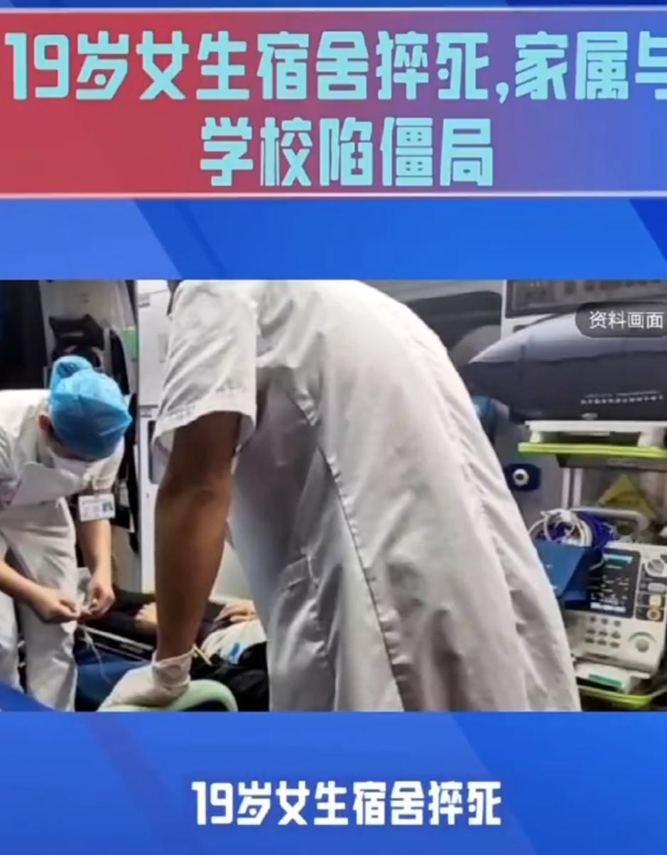 19岁女生学校宿舍不幸猝死女生也是可怜，是不是本身就有基础病啊？学校确实比较无辜