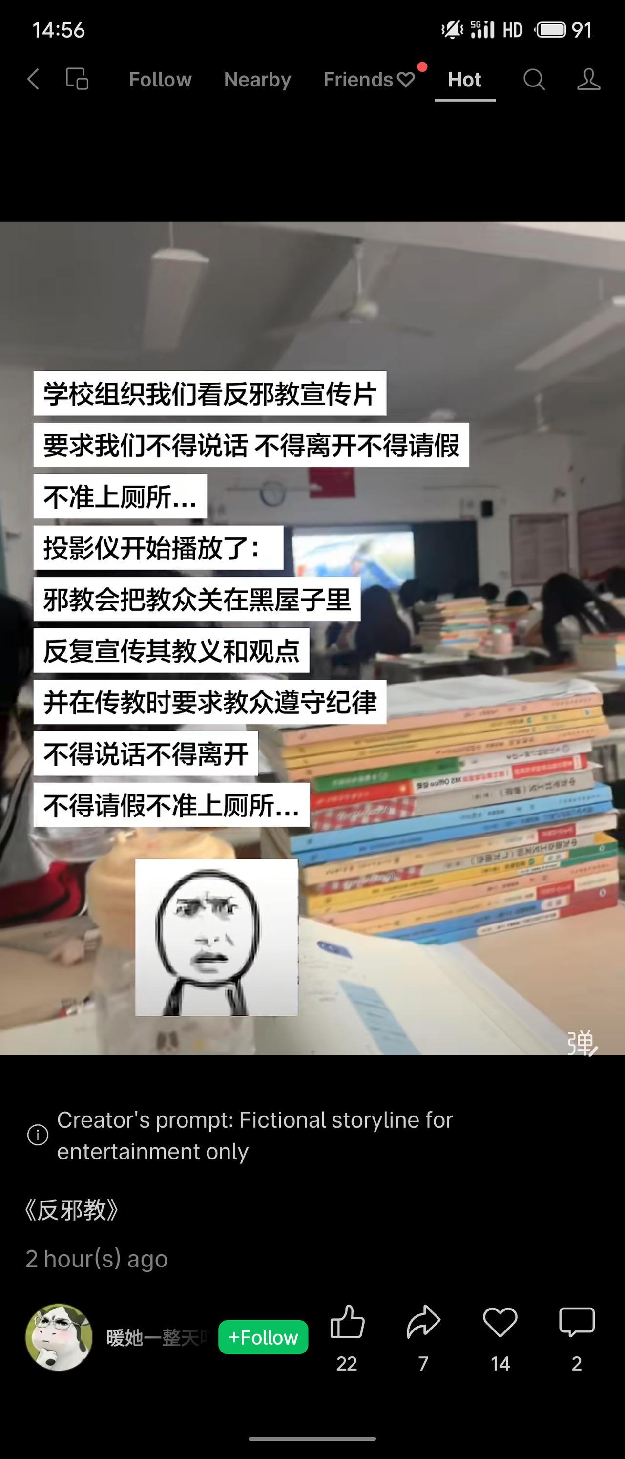 学校组织观看反邪教宣传片，要求学生不得说话、离开、请假甚至上厕所。而片中描述的邪