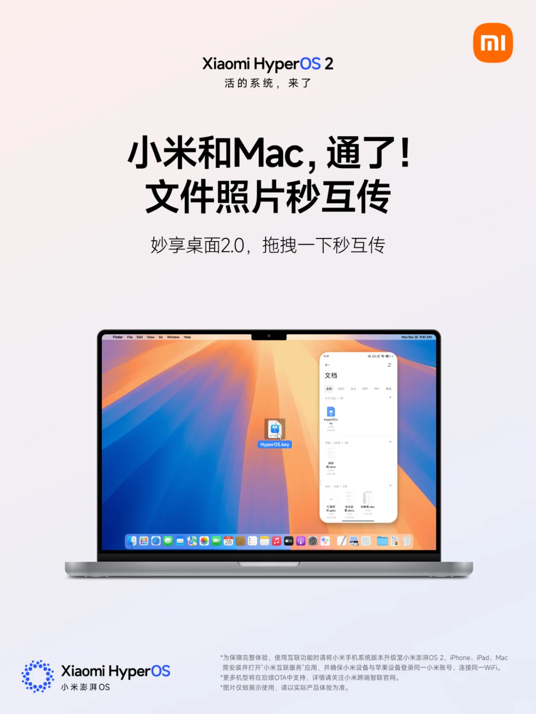 小米手机和Mac，组CP了！