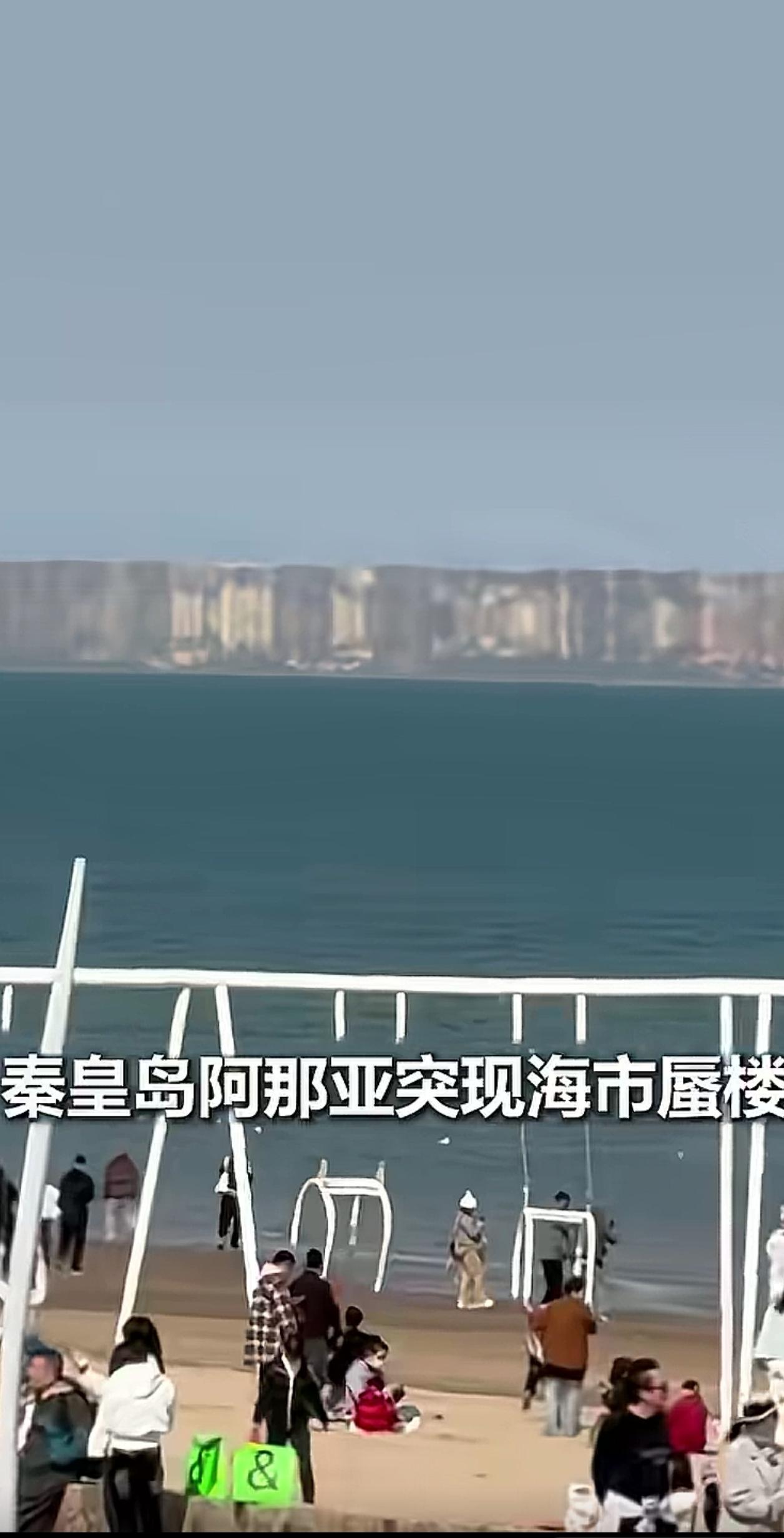 秦皇岛惊现罕见海市蜃楼！绵延数十公里如电影特效
 
3月28日下午，河北秦皇岛阿