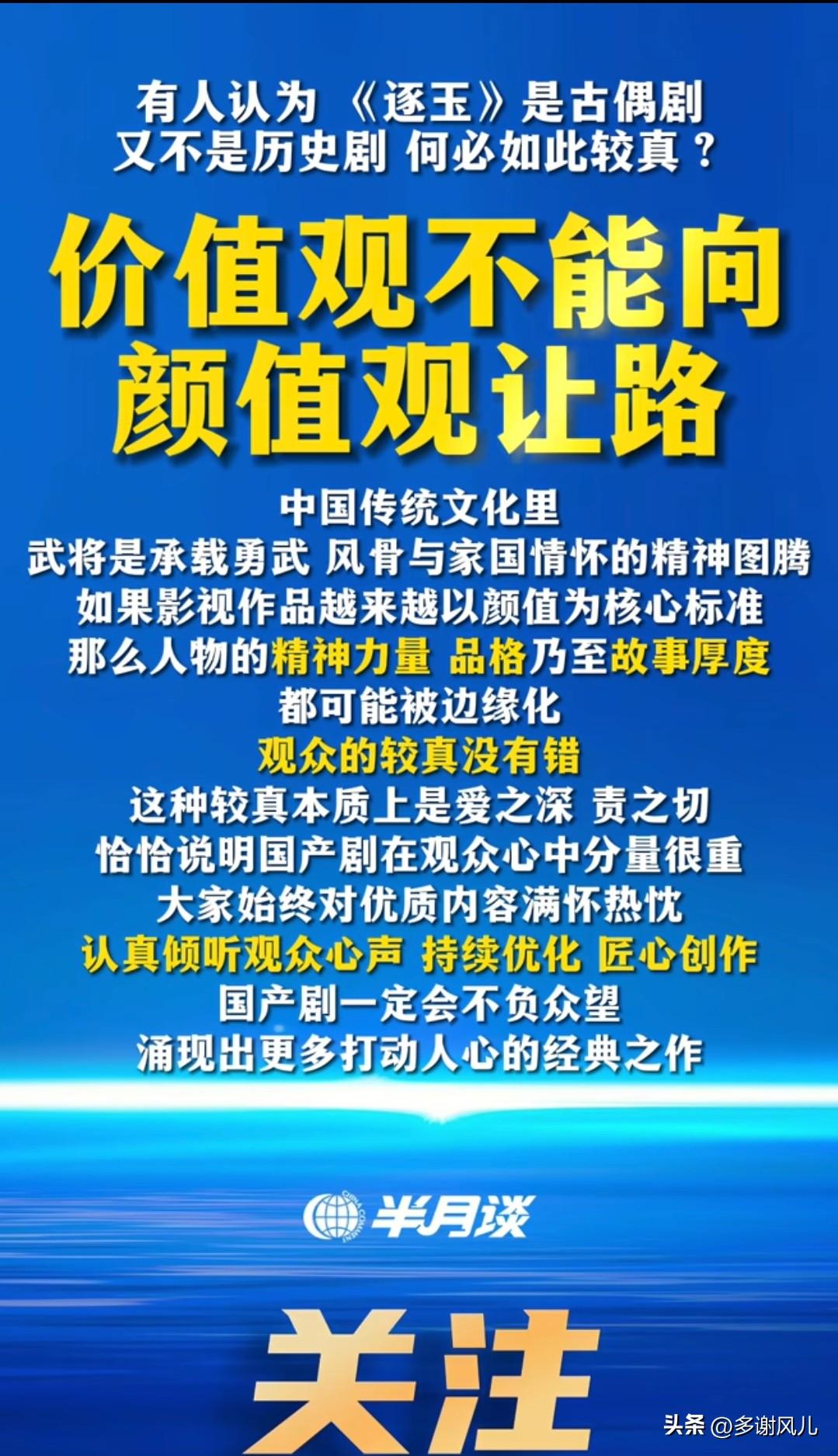 这是直接点名了，前两日“粉底液将军”被“钧～正～平”批评，当时并未点名这部剧，但