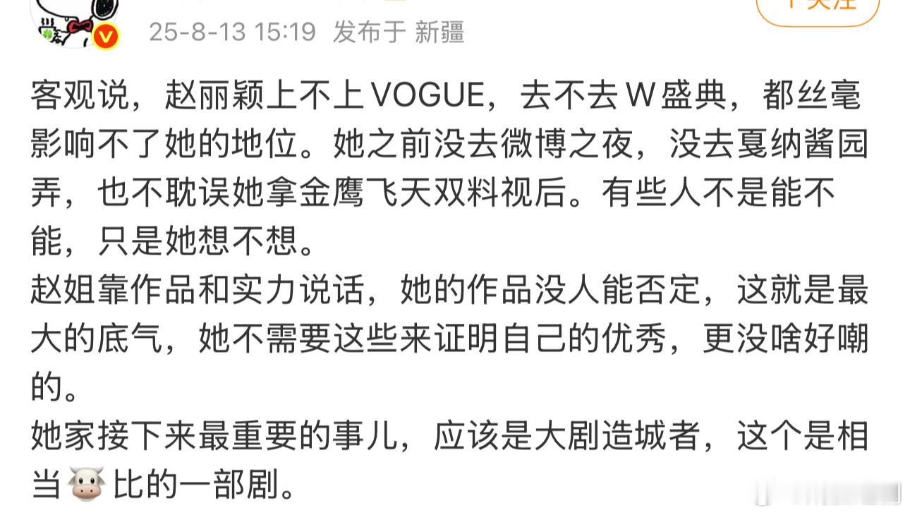 [doge][doge][doge]客观说，赵丽颖上不上VOGUE，去不去W盛典