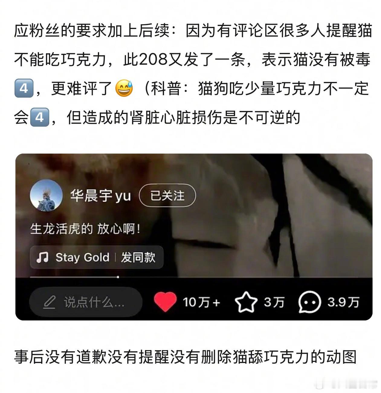 华晨宇喂猫吃巧克力蛋糕引发热议华晨宇喂猫吃巧克力蛋糕