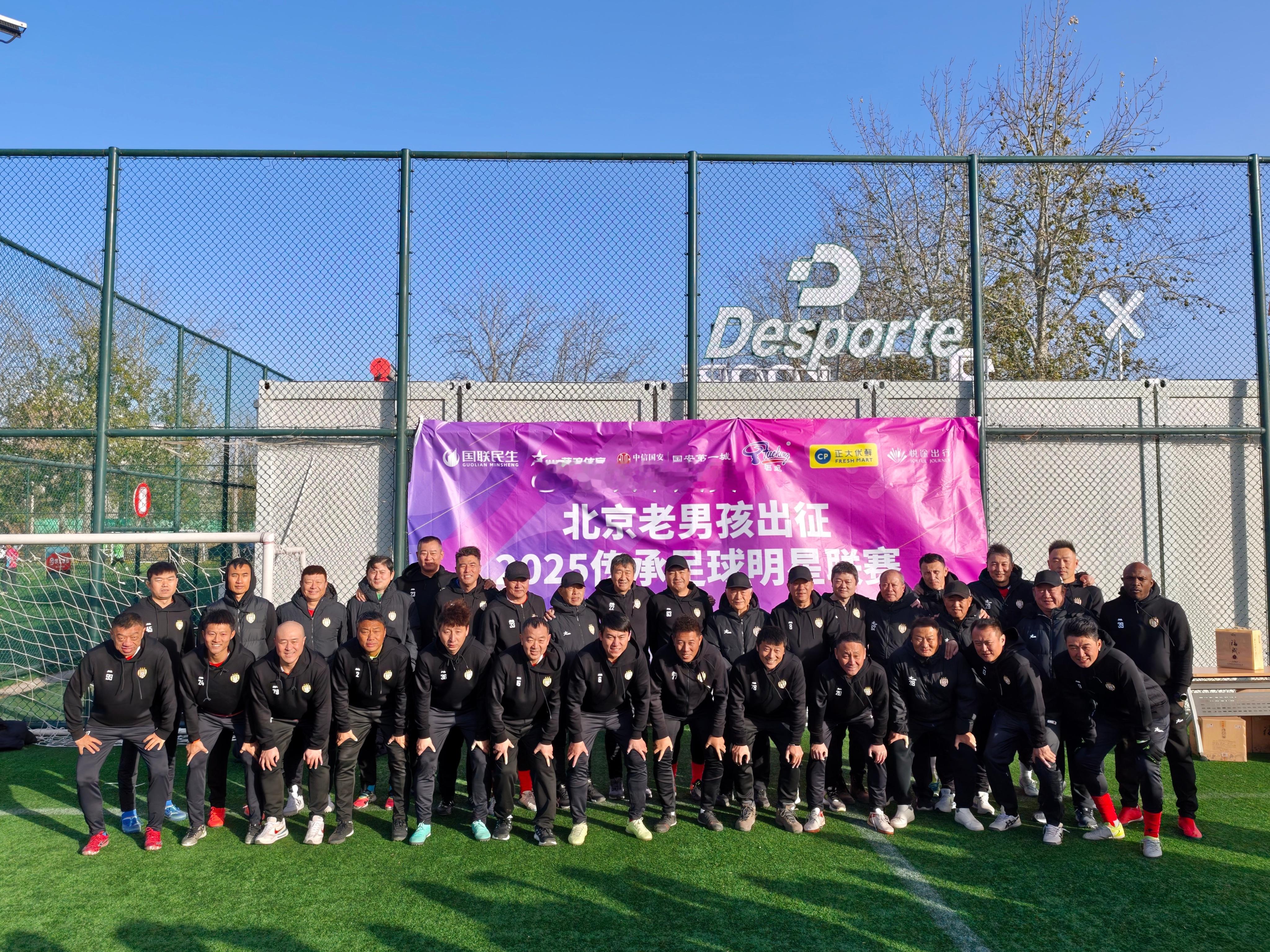 北京国安北京国安 今日下午，北京老男孩出征2025老甲A联赛出征仪式在北京聚加球