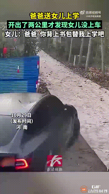 河南一名男子开车送女儿上学，谁料女儿背上书包还没上车，男子就把车开走了，任凭女儿