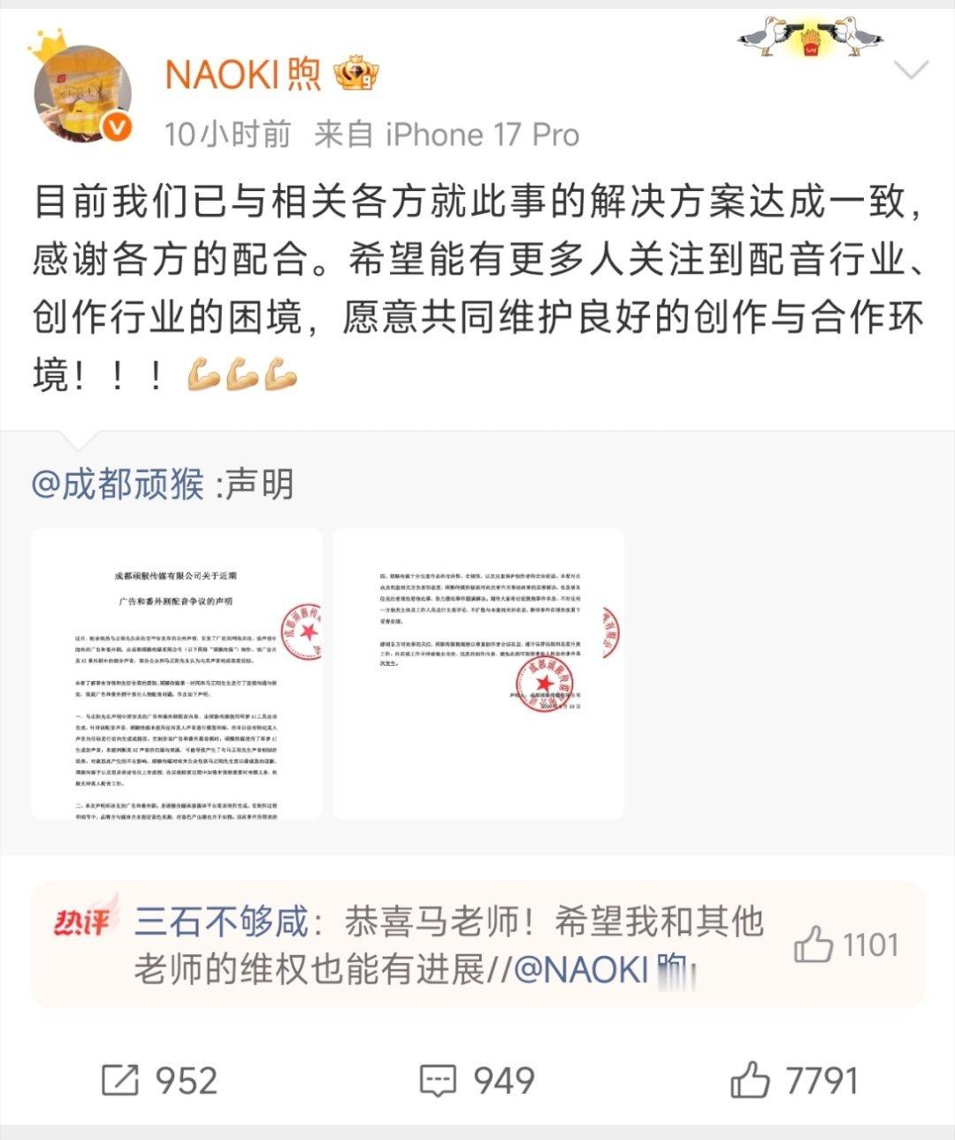 马正阳维权成功了，希望其他cv老师也能早日维权成功 