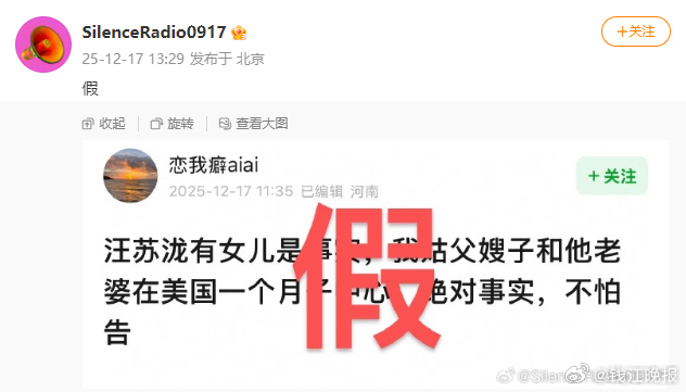 【#汪苏泷方辟谣#“在美国有孩子”传闻；此前工作室曾发文谴责私生饭，4年前就“6