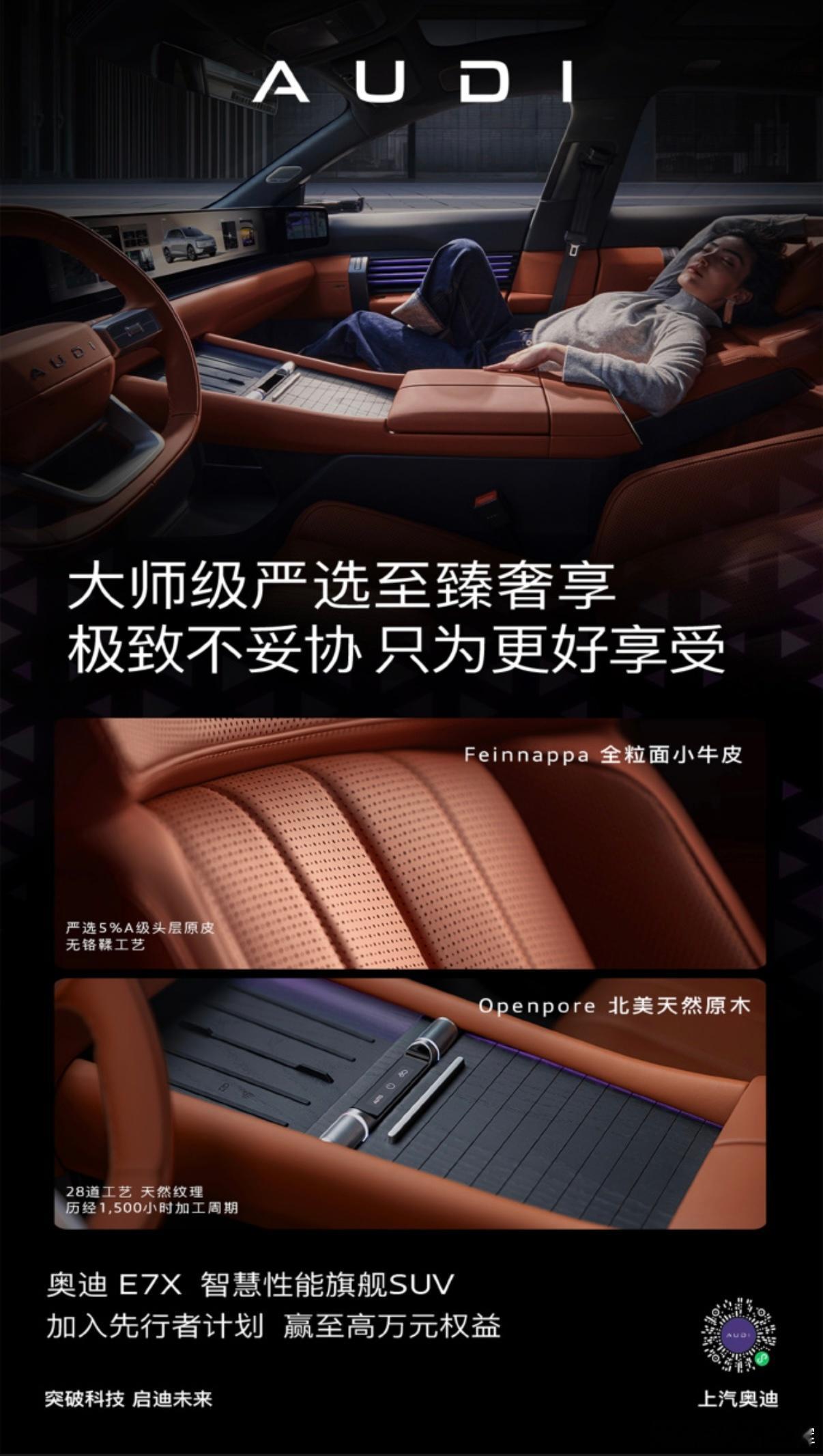 奥迪E7X预售28.98万元起那么多人心中的“奥迪梦”，这次它用一台车告诉大家：
