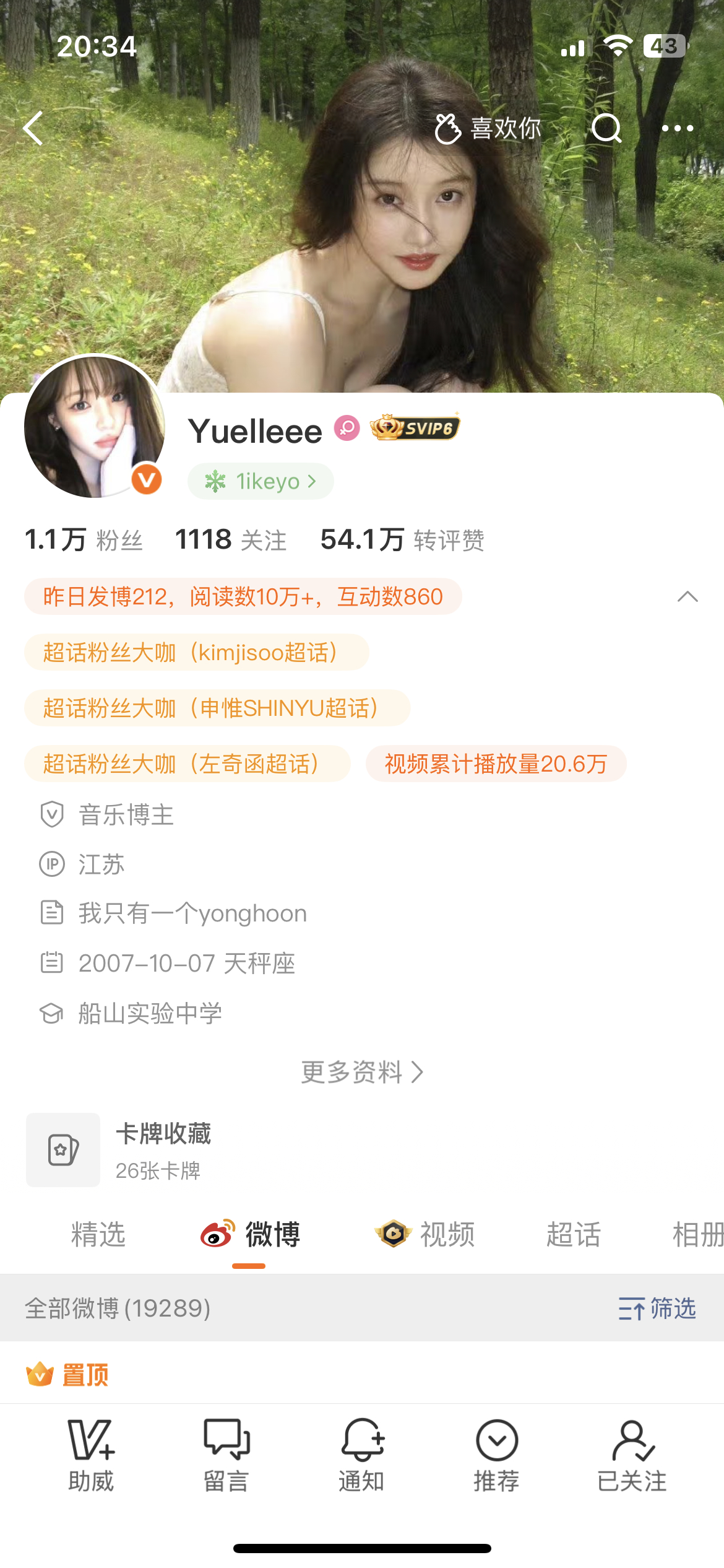 我看到发博数和互动书都快晕过去了 