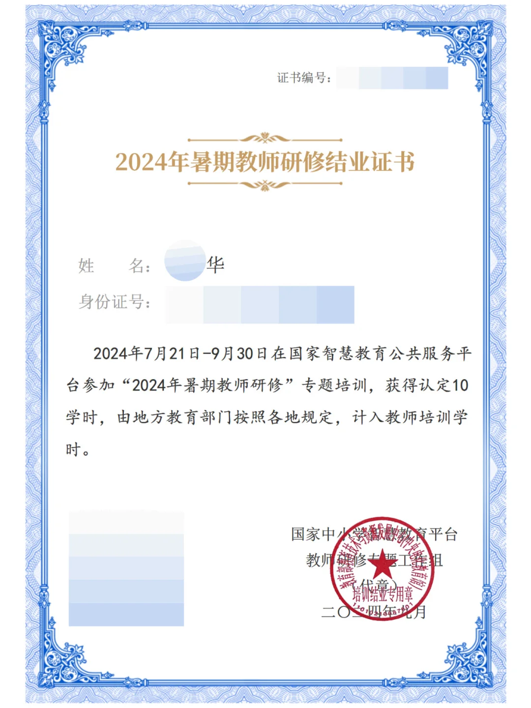 教师们别忘记下载暑假教师研修证书‼️附教程