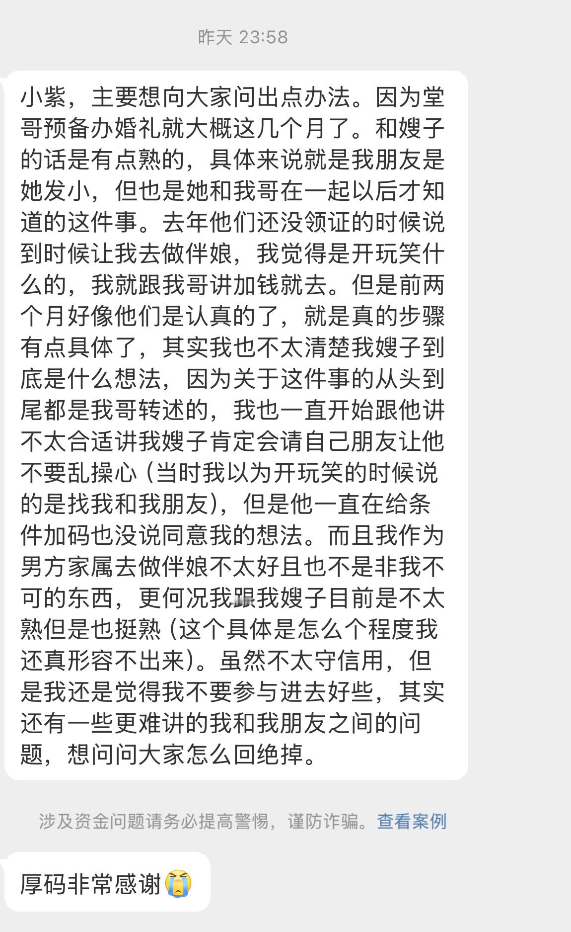 【小紫，主要想向大家问出点办法。因为堂哥预备办婚礼就大概这几个月了。和嫂子的话是