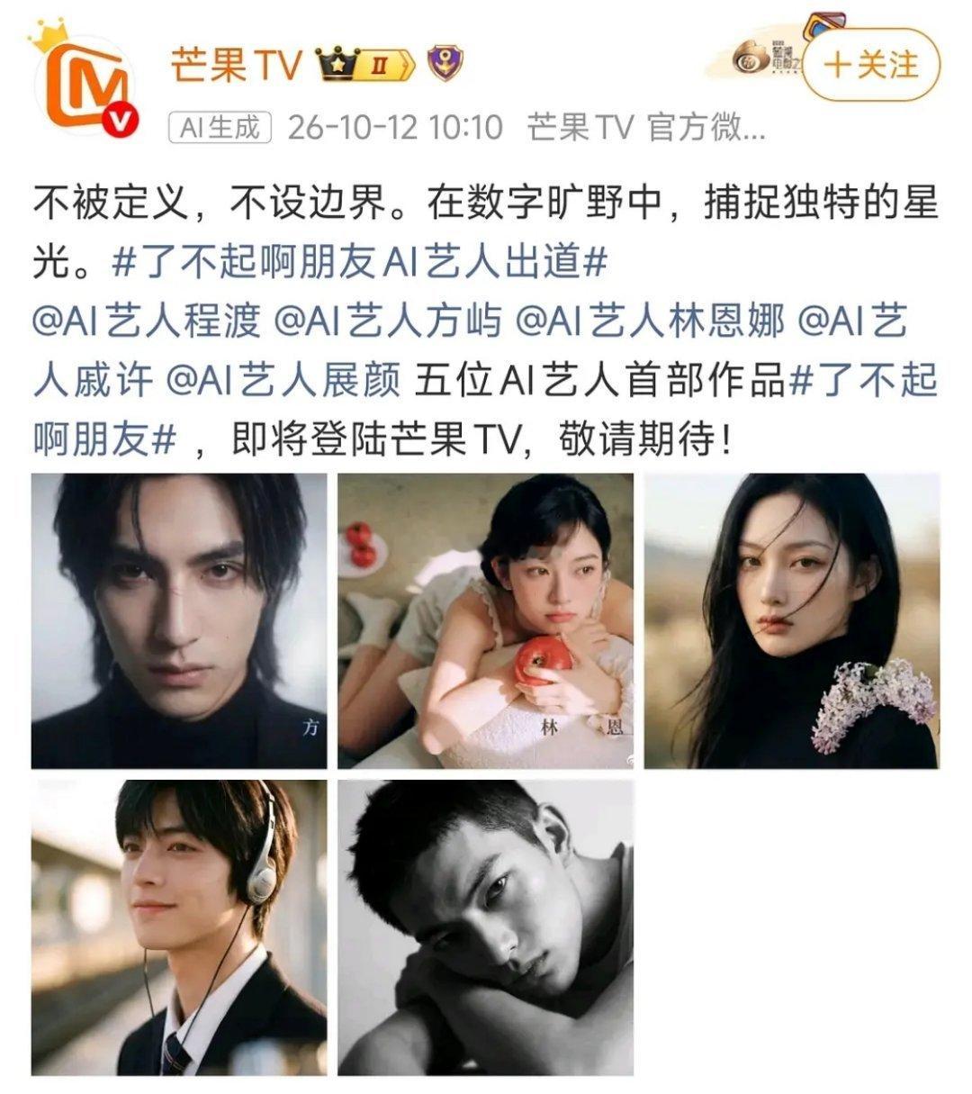 以后估计其他三大平台都会推出Ai艺人 ​​​
