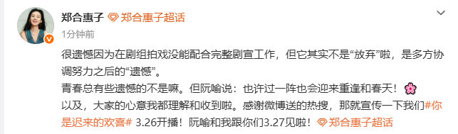 郑合惠子回应不去hi6剧宣郑合惠子很遗憾 啊啊啊 郑合惠子回应不去hi6剧宣,它