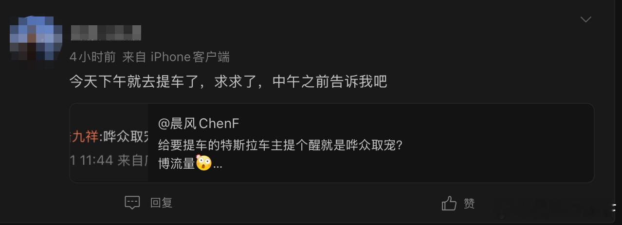 别在问我特斯拉为啥这几天提醒先别提车了。说不了，说了就有人会因为我没工作，我不会