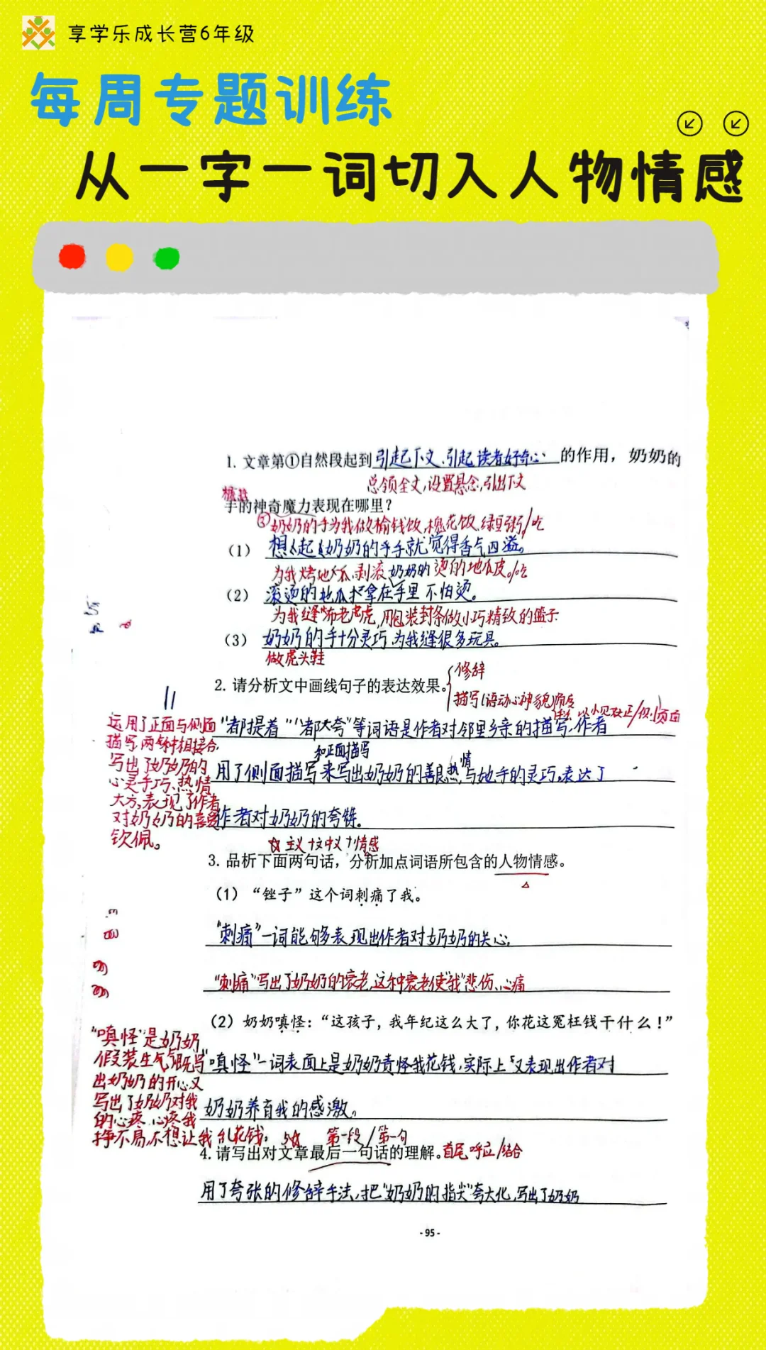 6年级语文人物情感分析专题训练