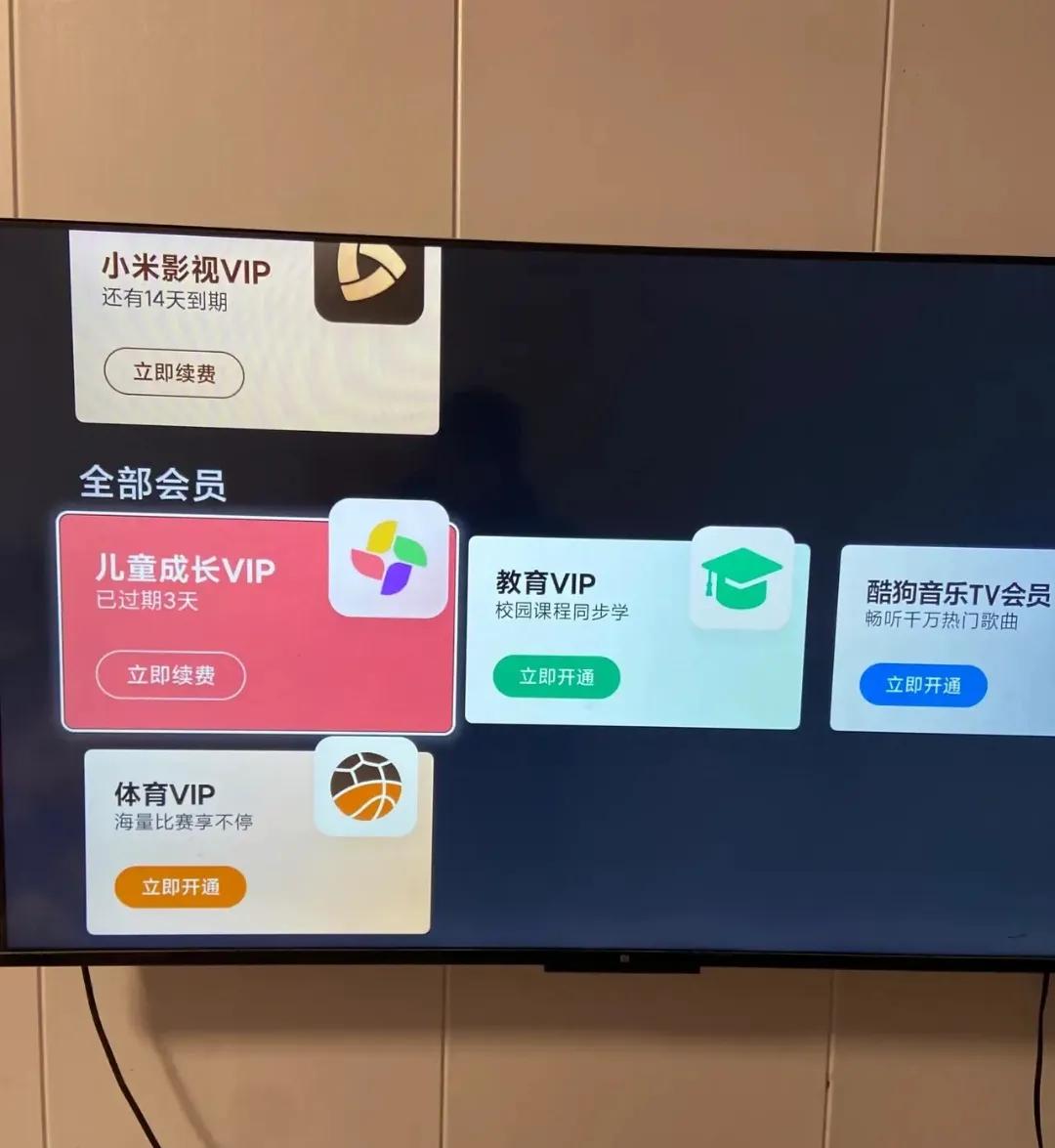 难怪现在的电视机越来越便宜了，原来都在这等着啊。开了一个会员，结果看电影开电视还