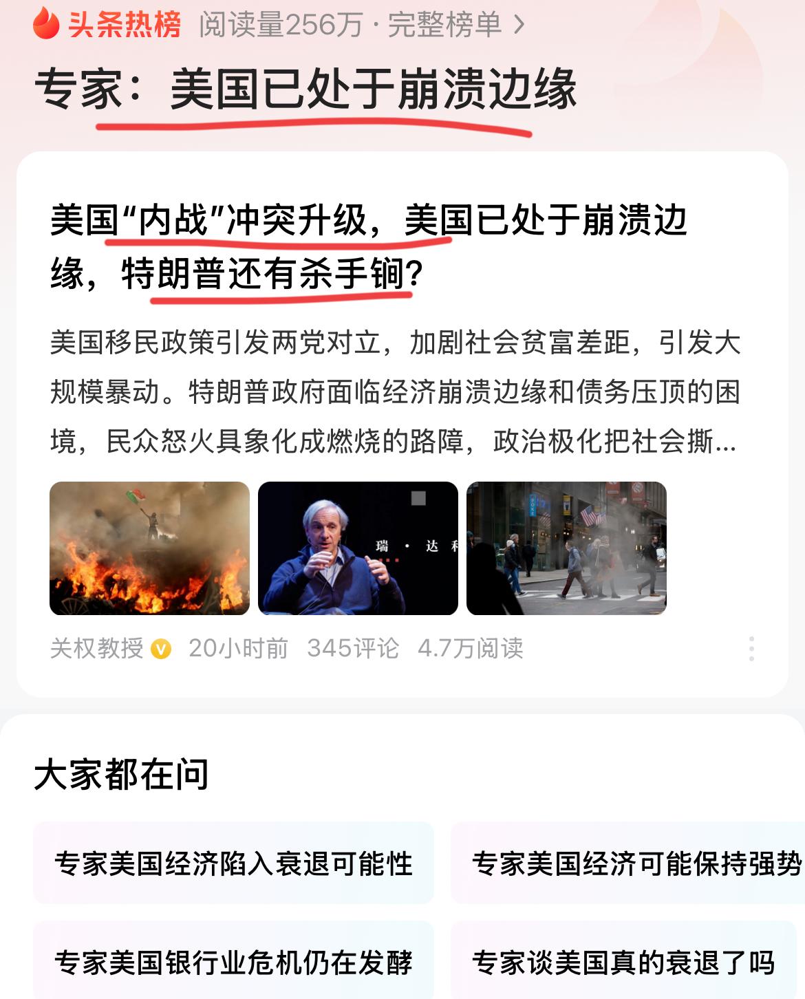 美帝这次真的要崩了！！
有专家发文称，美国已经处于崩溃的边缘。
国内的冲突升级，