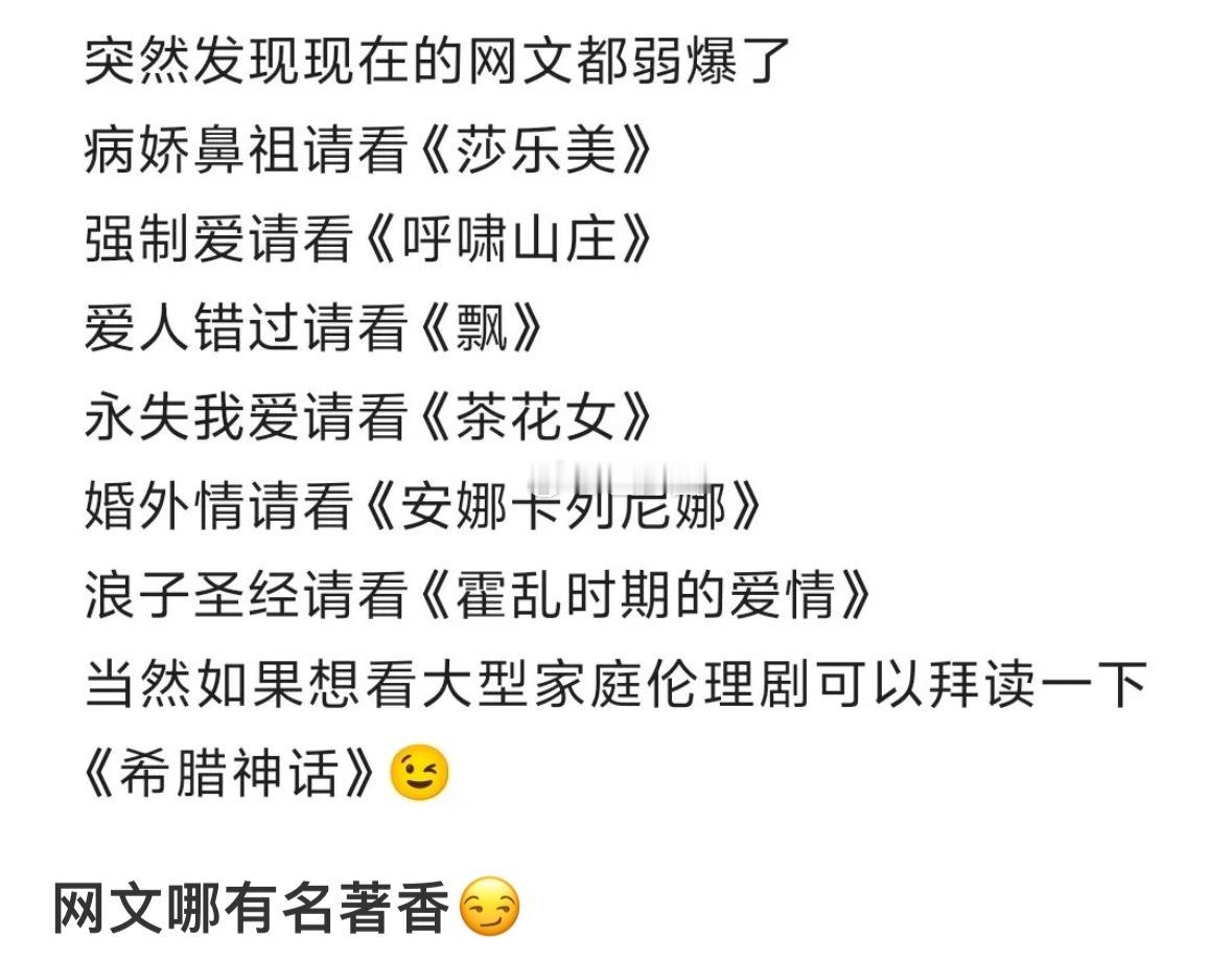 #芭莳圈推文[超话]# 如果网文看腻了，不妨看看这些经典：病娇鼻祖请看《莎乐美》