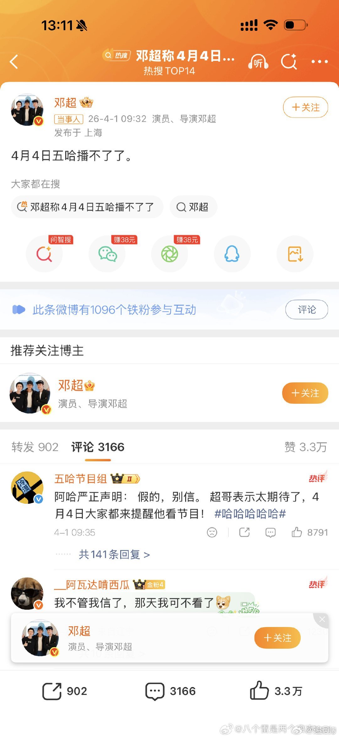 邓超愚人节发这何意味 被骗了被骗了！超哥这个老“骗子”又开始了。但看在这波操作这