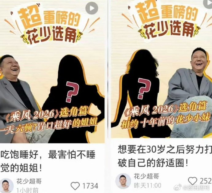 花少8节目组真是天才花少8集齐了四位大奖女演员花少8阵容一出全网沸腾，节目组属实
