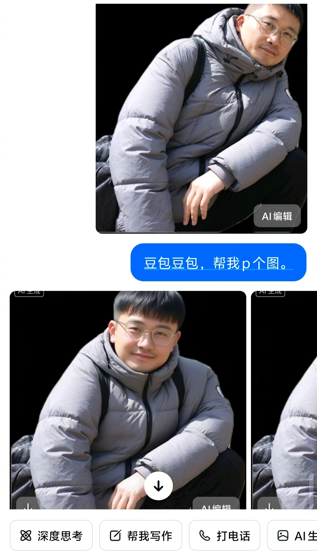 豆包p图  哈哈，征得一同学同意，拿他本人图片再试了下，从老腊肉可以直接到小鲜肉