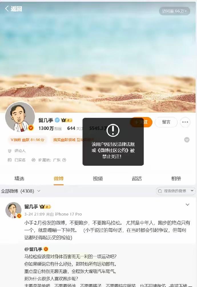 大网红留几手被禁止关注，
1300万粉丝的体量，
某博也没手软，
看来确实是被多