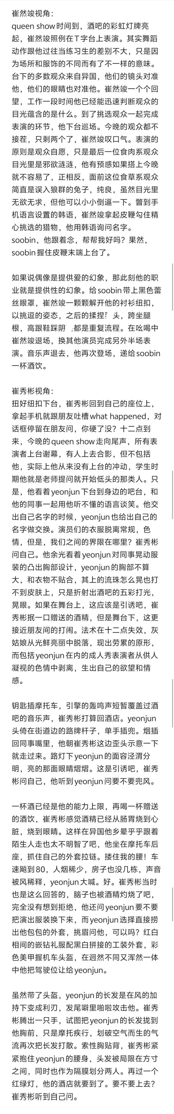 【2583】如果我的同人文里崔然竣的职业与性沾边，那故事应该是如同小型地震颤动的