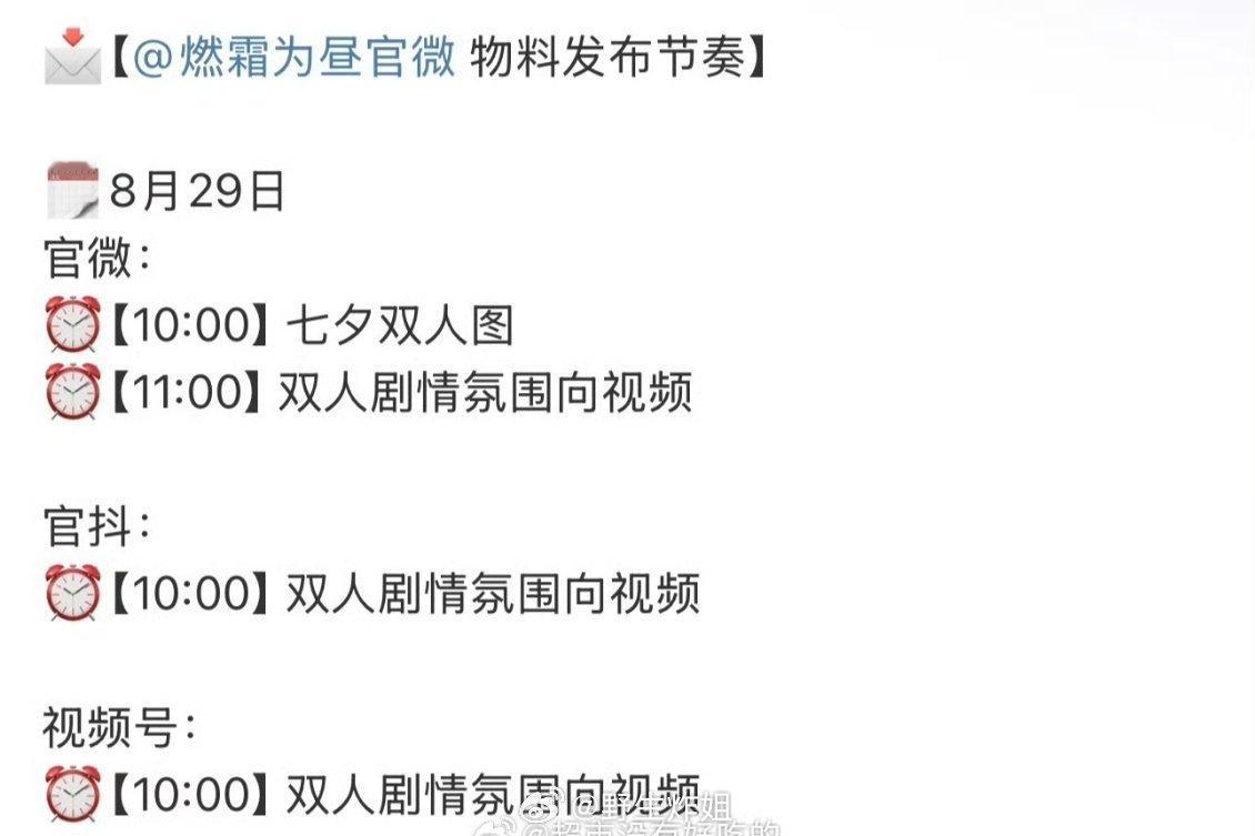 田嘉瑞《燃霜为昼》七夕物料要来了 期待新造型田嘉瑞燃霜为昼 ​​​