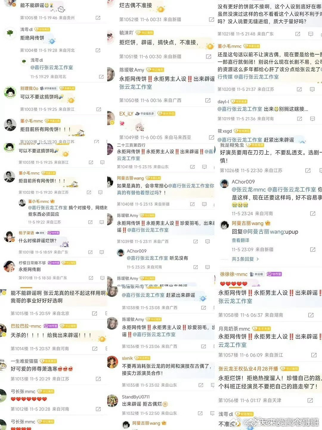 我以为张云龙有戏拍就不错了，怎么也在永拒 ​​​