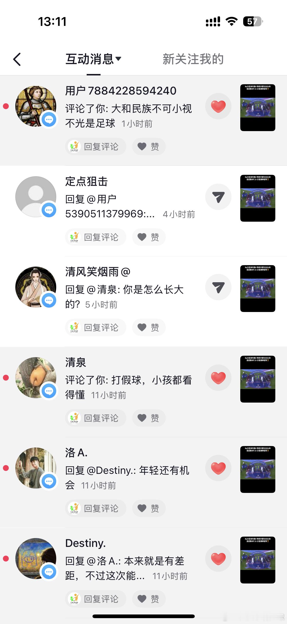 u23亚洲杯 一些人去u23日本代表 在2024年U23亚洲杯夺冠的视频下点赞、