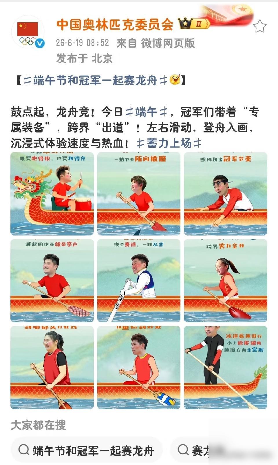 中国奥林匹克委员会的端午节文案好有趣啊！！
莎莎的龙船文案，妙就妙在它不只是把孙